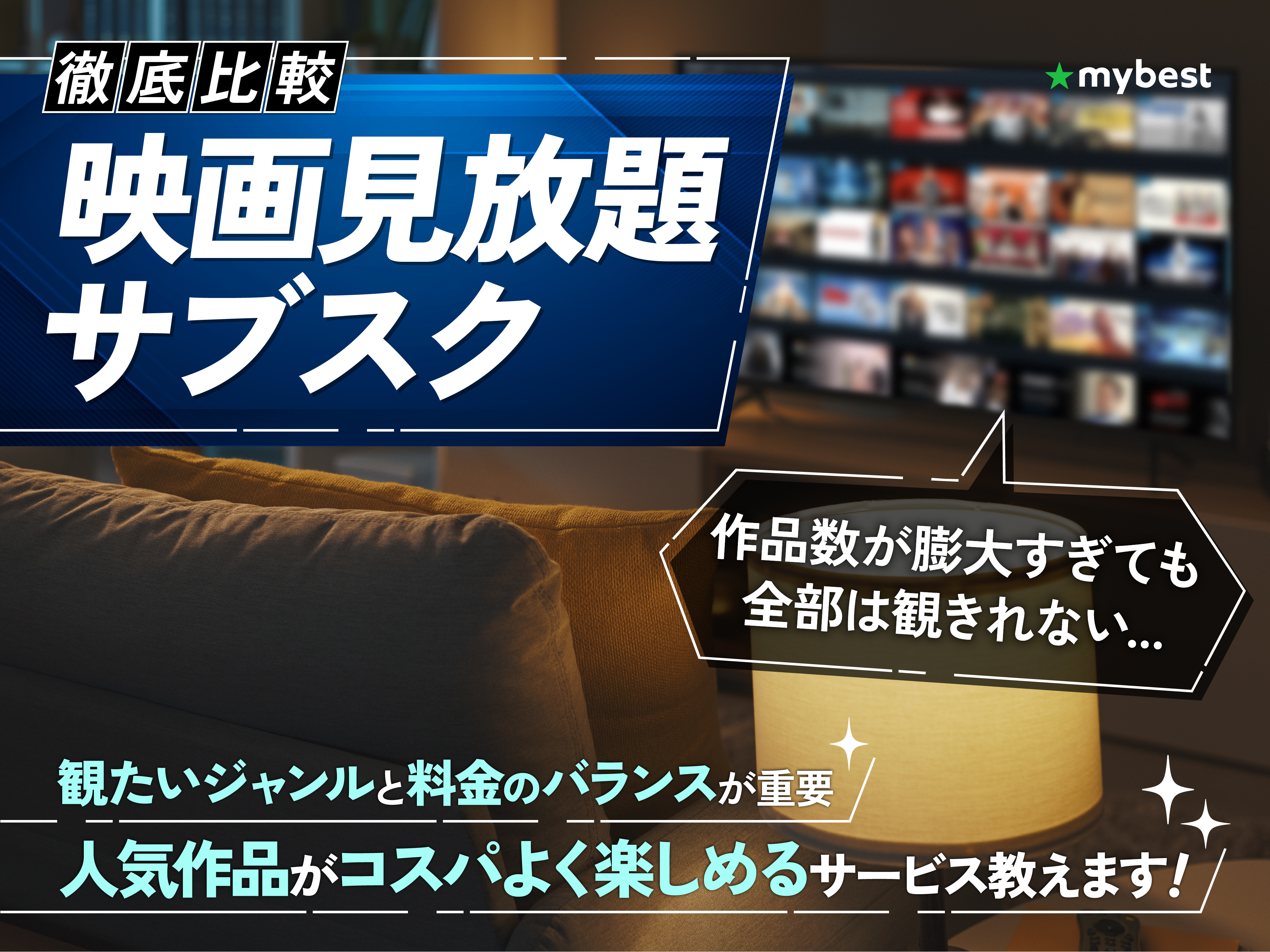 映画をもっと楽しみたい方へ激安です 映画を安く見る実践ガイド！割引