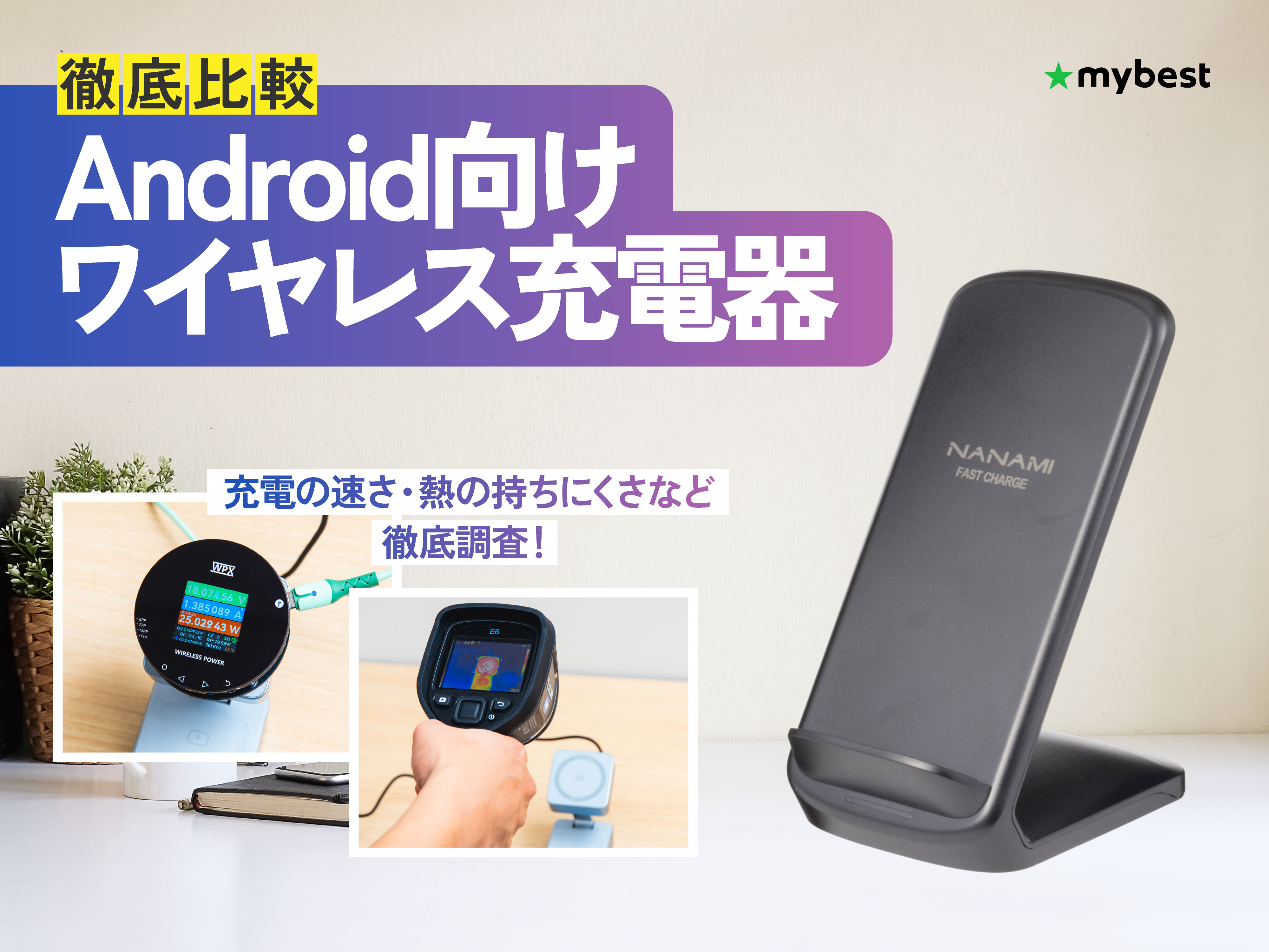 徹底比較】Android向けワイヤレス充電器のおすすめ人気