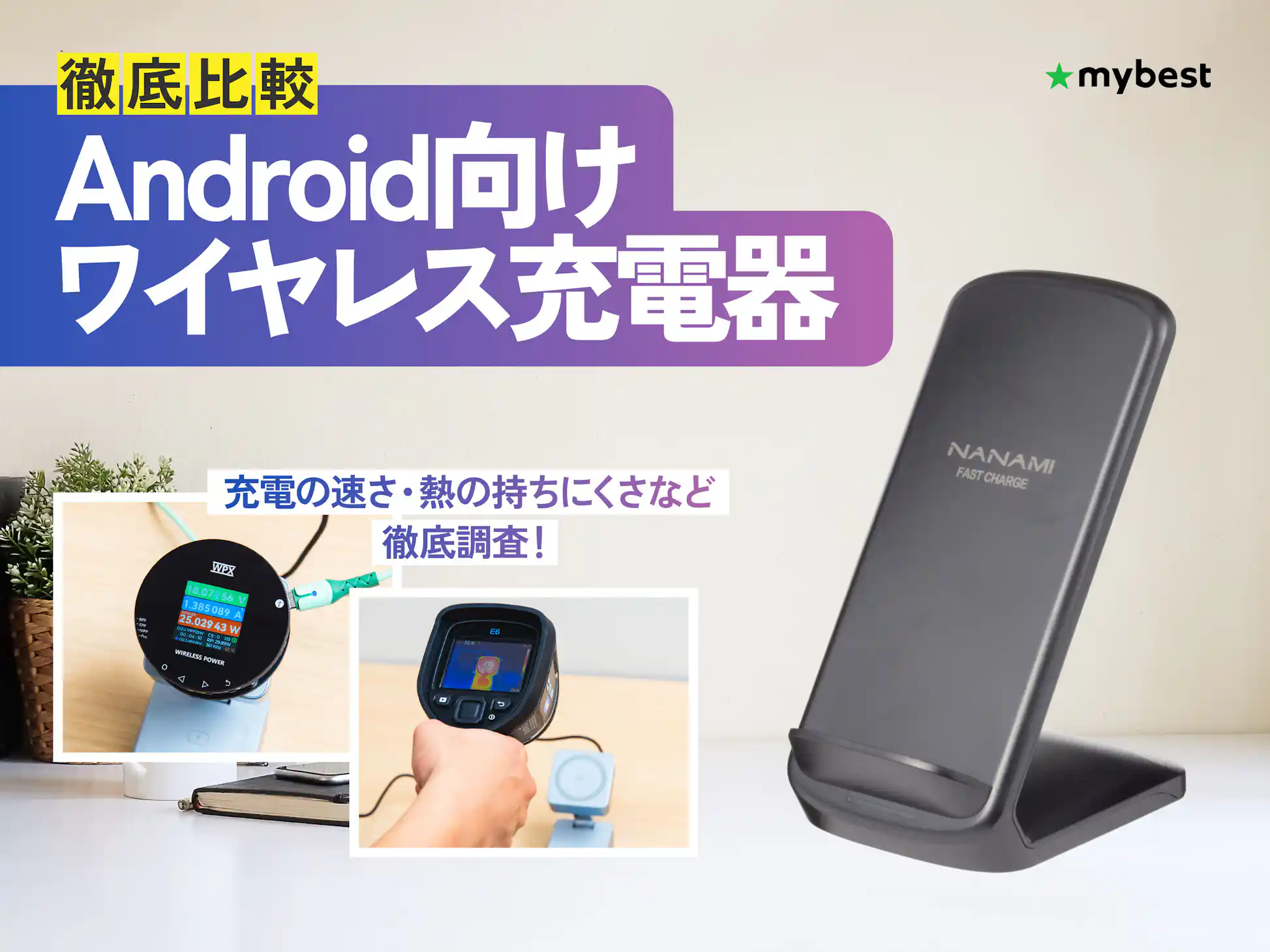 徹底比較】Android向けワイヤレス充電器のおすすめ人気 徹底比較】Android向けワイヤレス充電器のおすすめ人気