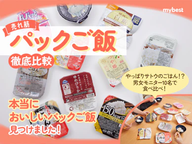 【徹底比較】パックご飯のおすすめ人気ランキング【コスパ最強なのは?2025年9月】