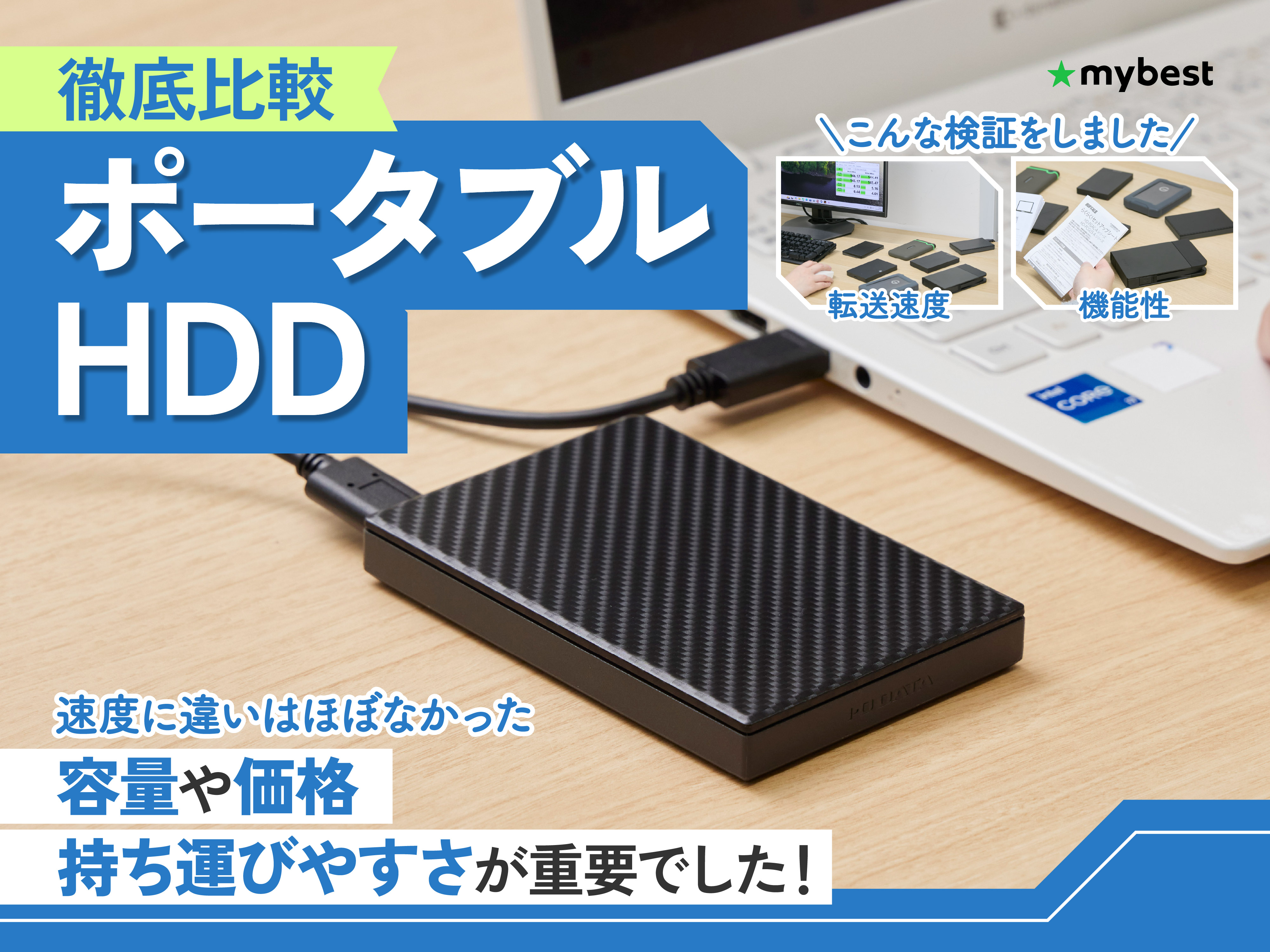 徹底比較】ポータブルHDDのおすすめ人気ランキング【スマホのデータ