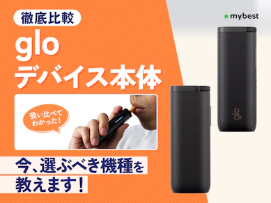 【徹底比較】gloデバイス本体のおすすめ人気ランキング【2025年】