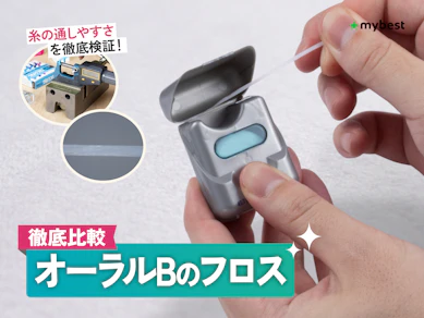 【徹底比較】オーラルBのフロスのおすすめ人気ランキング【2026年3月】