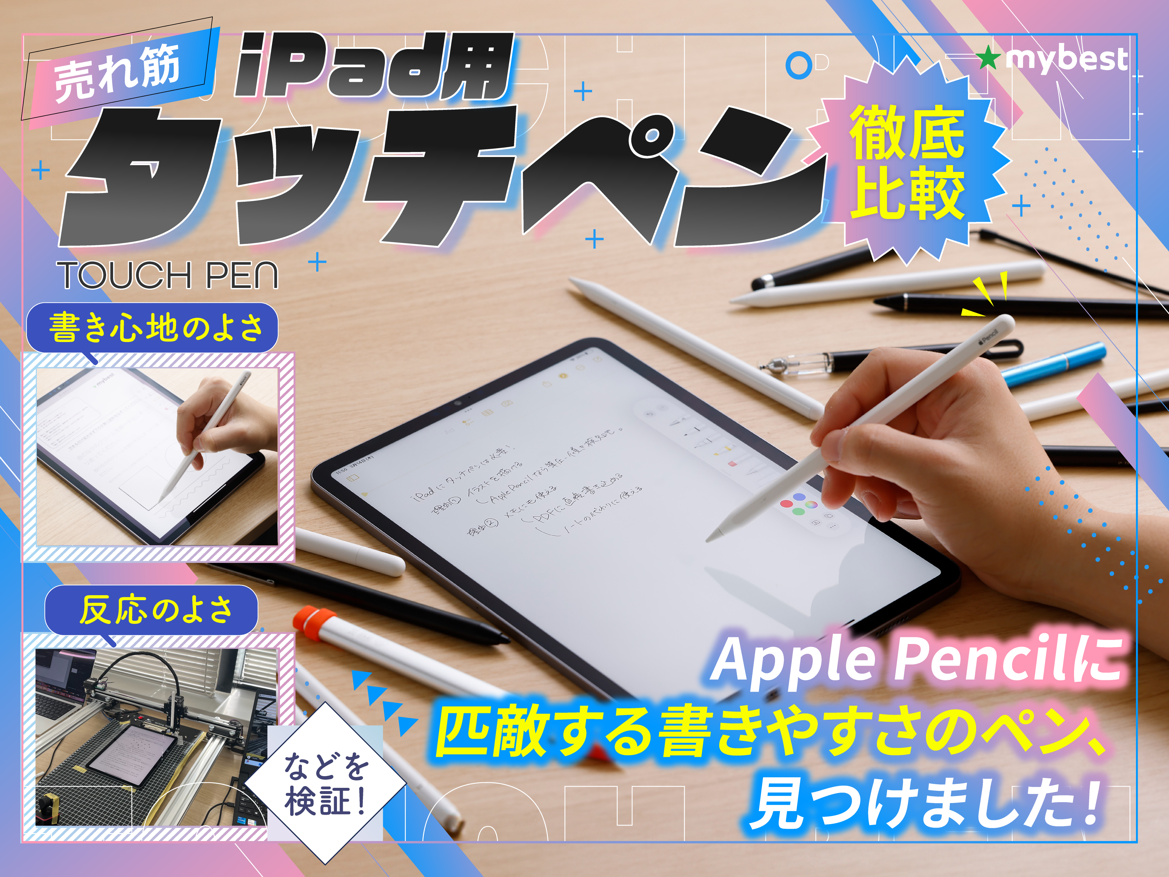 Apple iPad Air(第五世代)＋サードパーティ製タッチペンシル Apple