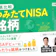 【徹底比較】つみたてNISAのおすすめ人気ランキング【2026年10月】