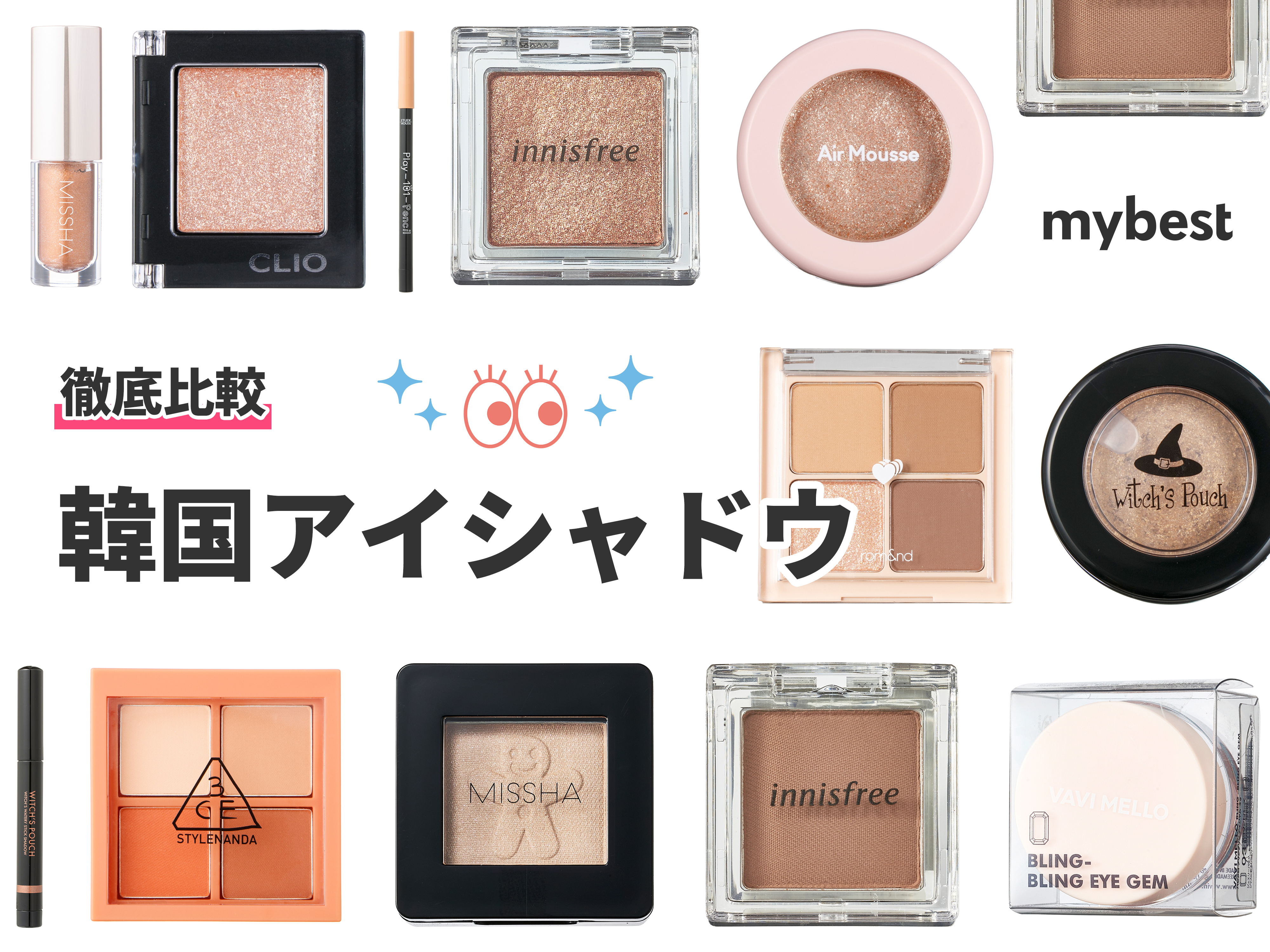 22年 韓国アイシャドウのおすすめ人気ランキング17選 徹底比較 Mybest