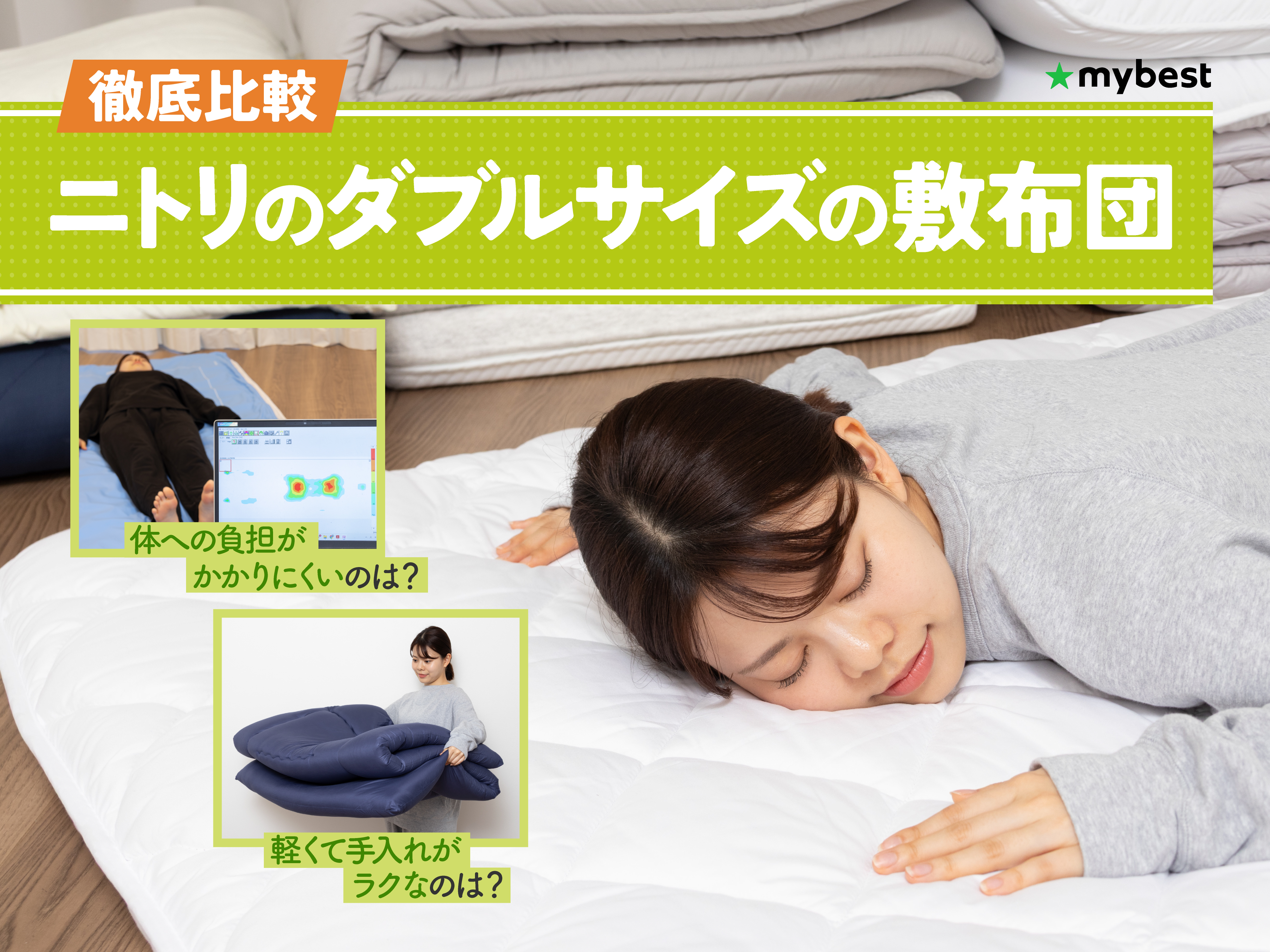 徹底比較】ニトリのダブルサイズの敷布団のおすすめ人気ランキング 