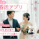 【徹底比較】婚活アプリ・サイトのおすすめ人気ランキング【真剣度が高いのは?2026年5月】