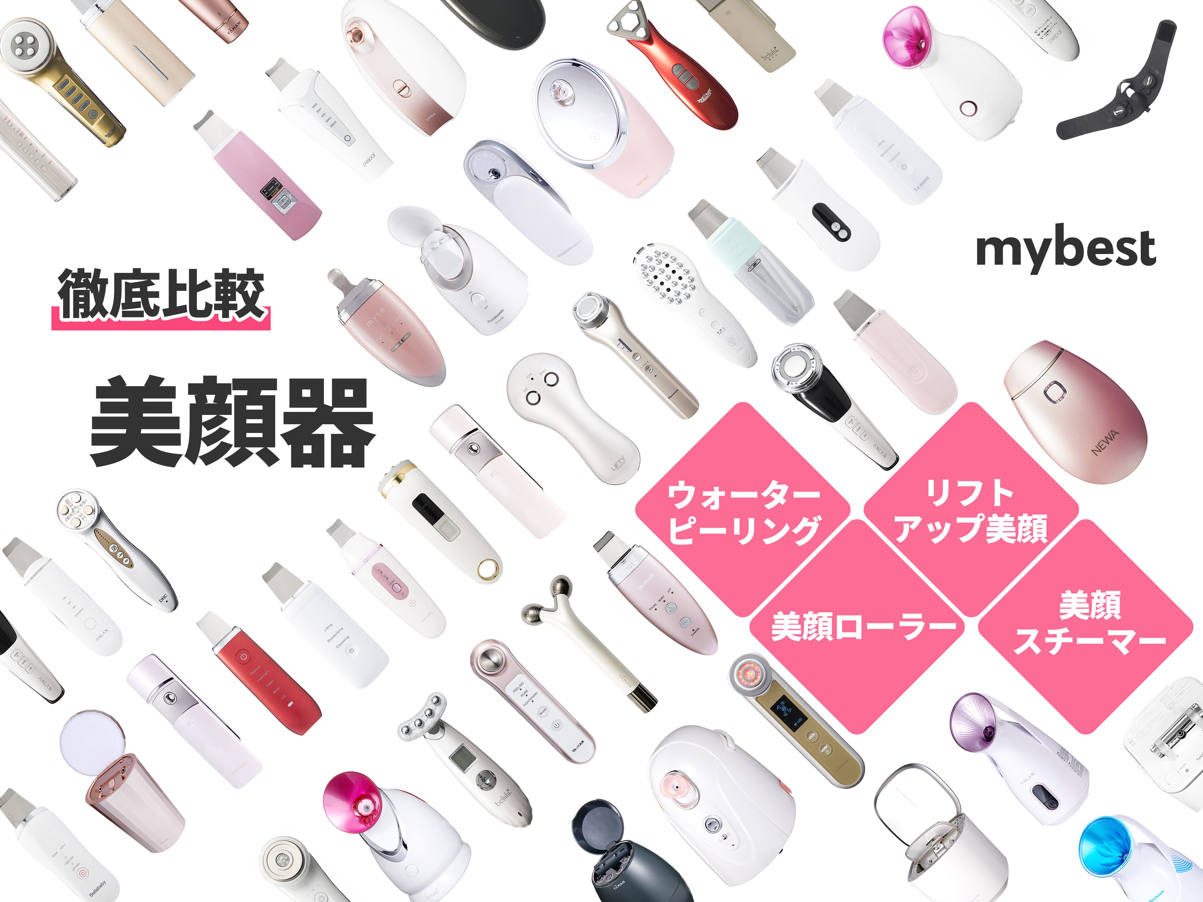 2022年3月】美顔器のおすすめ人気ランキング67選【徹底比較】 | mybest 2022年3月】美顔器のおすすめ人気ランキング67選【徹底比較】 | mybest