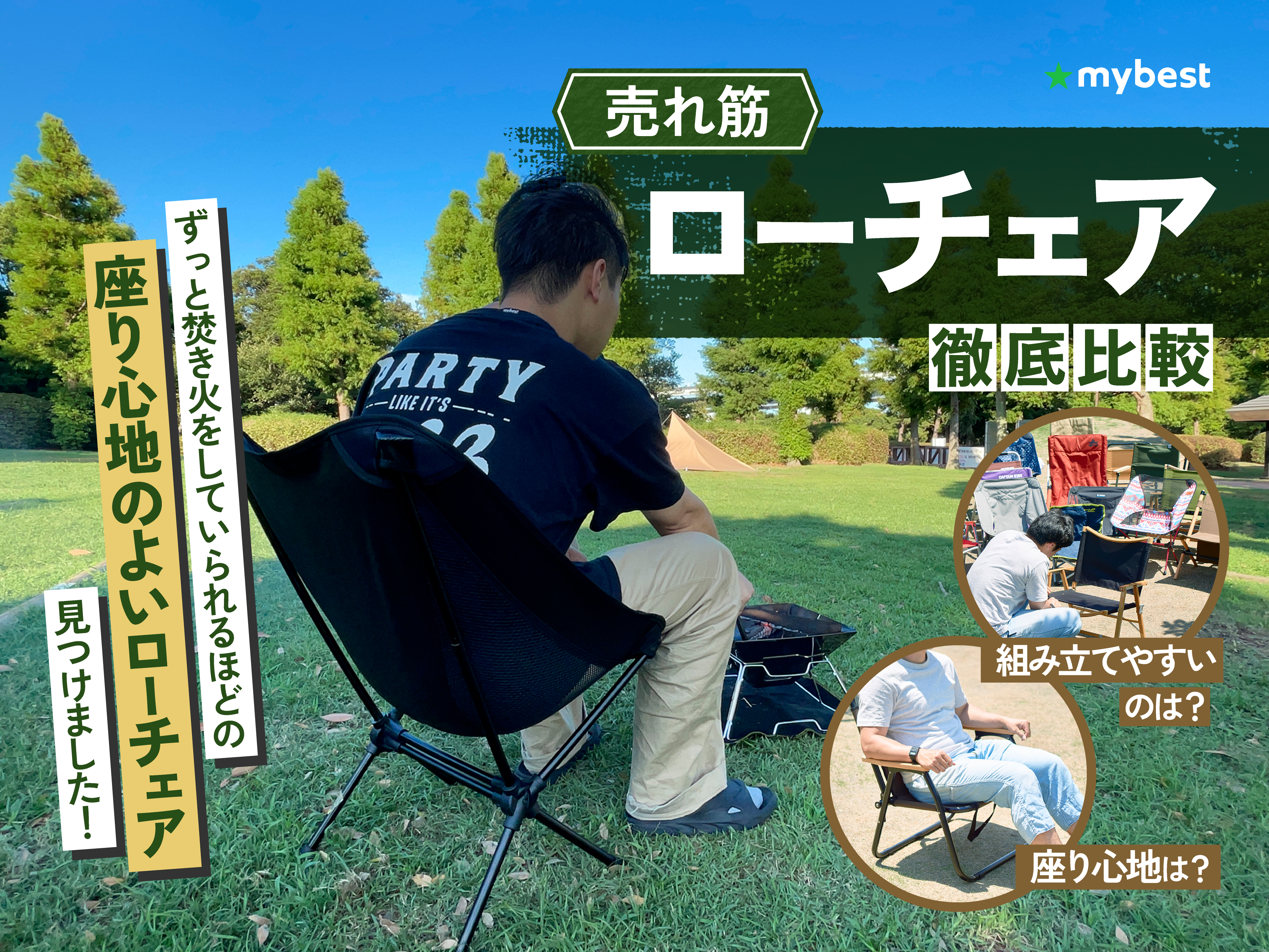 バンドックローチェア2脚と焚き火テーブル 徹底比較】ローチェアの