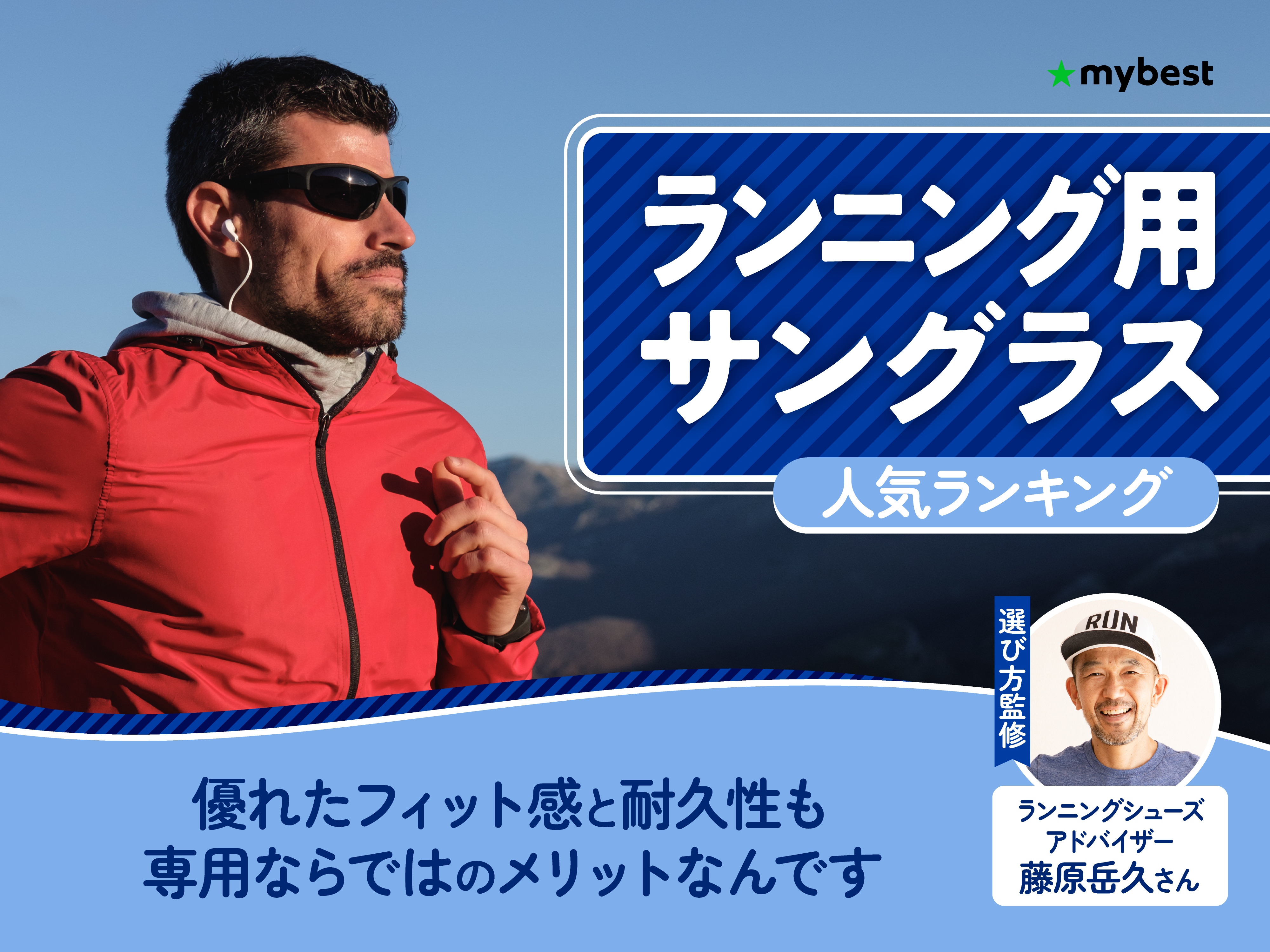 ランニング用サングラスのおすすめ人気ランキング【2026年7月】 | マイ