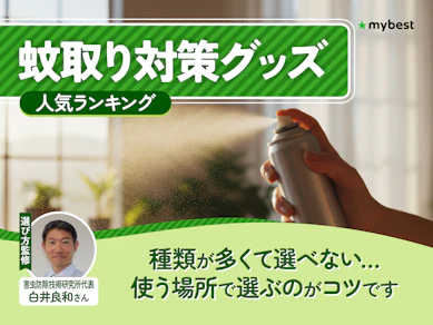 蚊取り対策グッズのおすすめ人気ランキング【2026年8月】