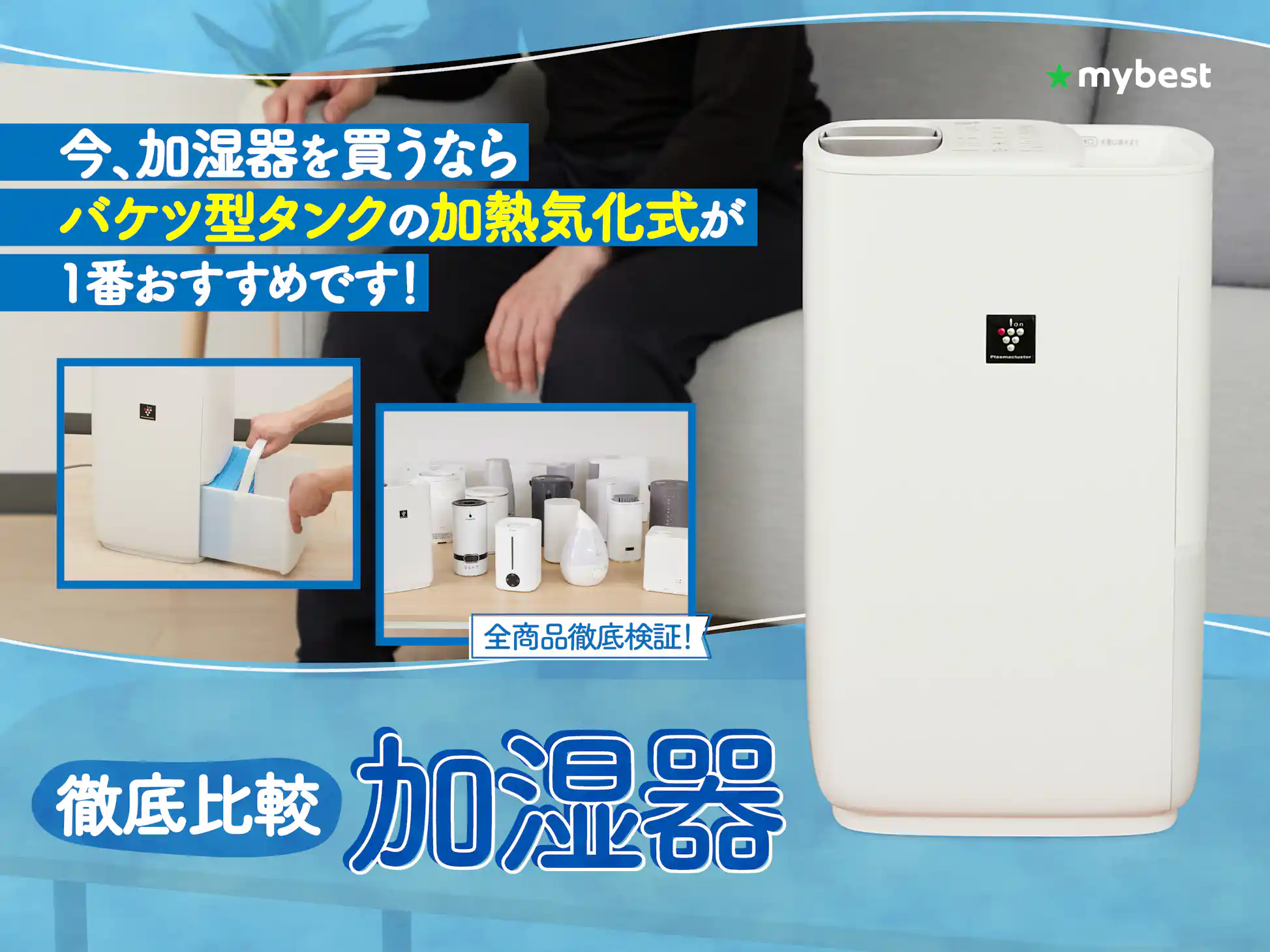 加湿器のおすすめ人気ランキング【衛生的でカビにくかったのは 加湿器のおすすめ人気ランキング【衛生的でカビにくかったのは