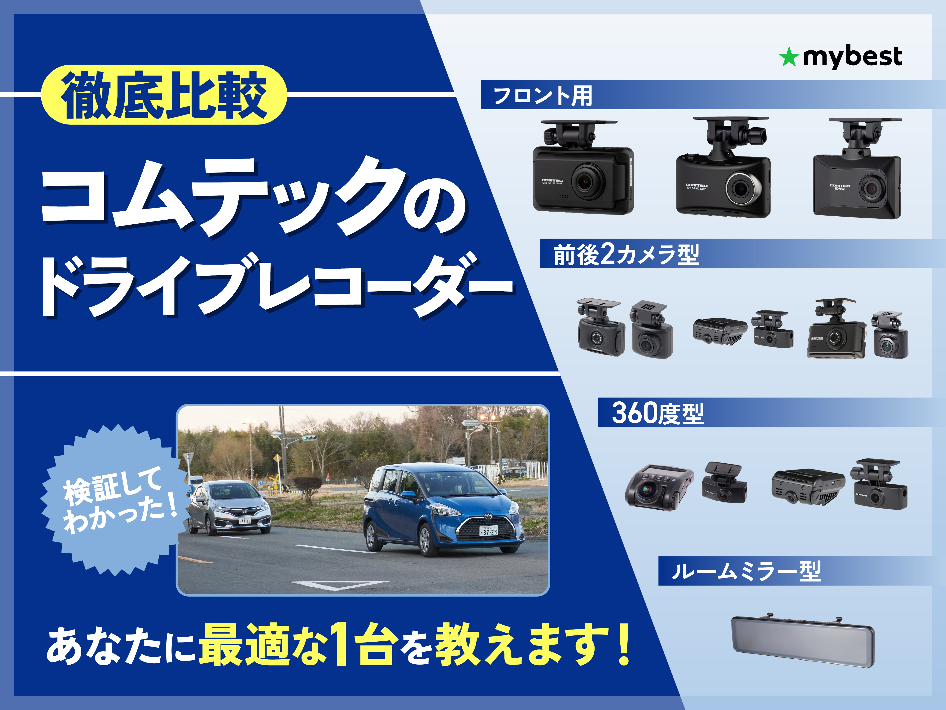 徹底比較】コムテックのドライブレコーダーのおすすめ人気ランキング