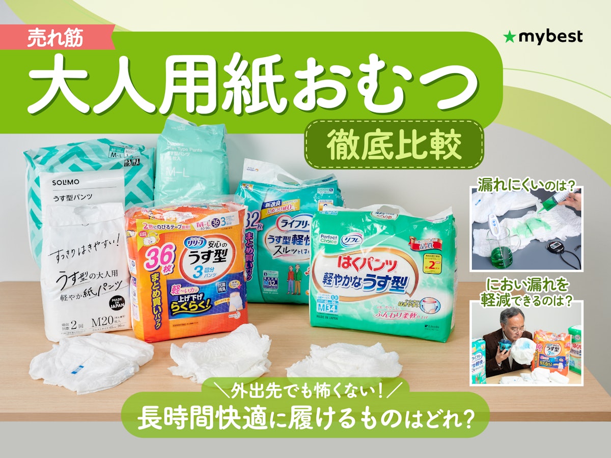 徹底比較】大人用紙おむつのおすすめ人気ランキング【パンツ 徹底比較】大人用紙おむつのおすすめ人気ランキング【パンツ