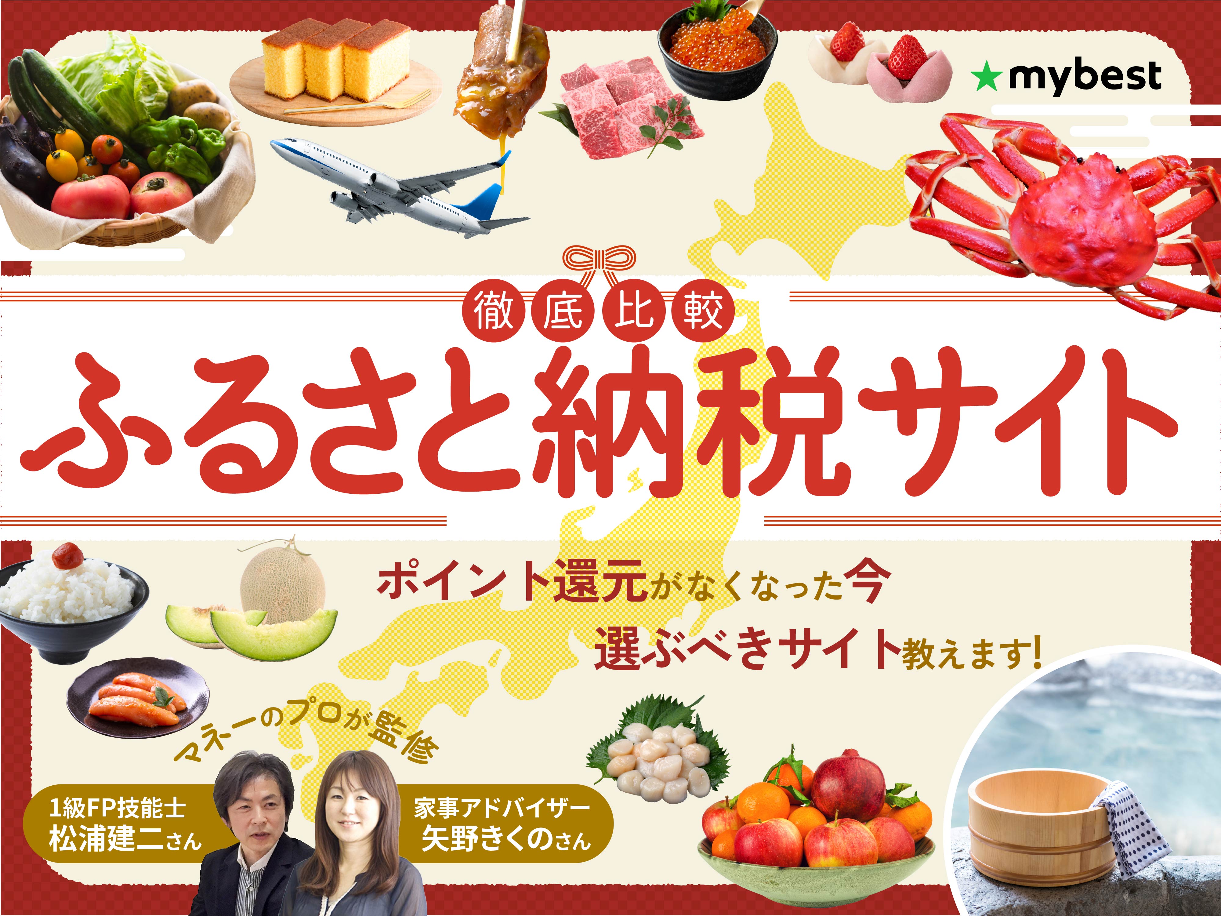 徹底比較】ふるさと納税サイトのおすすめ人気ランキング【2026年1月】 | マイベスト