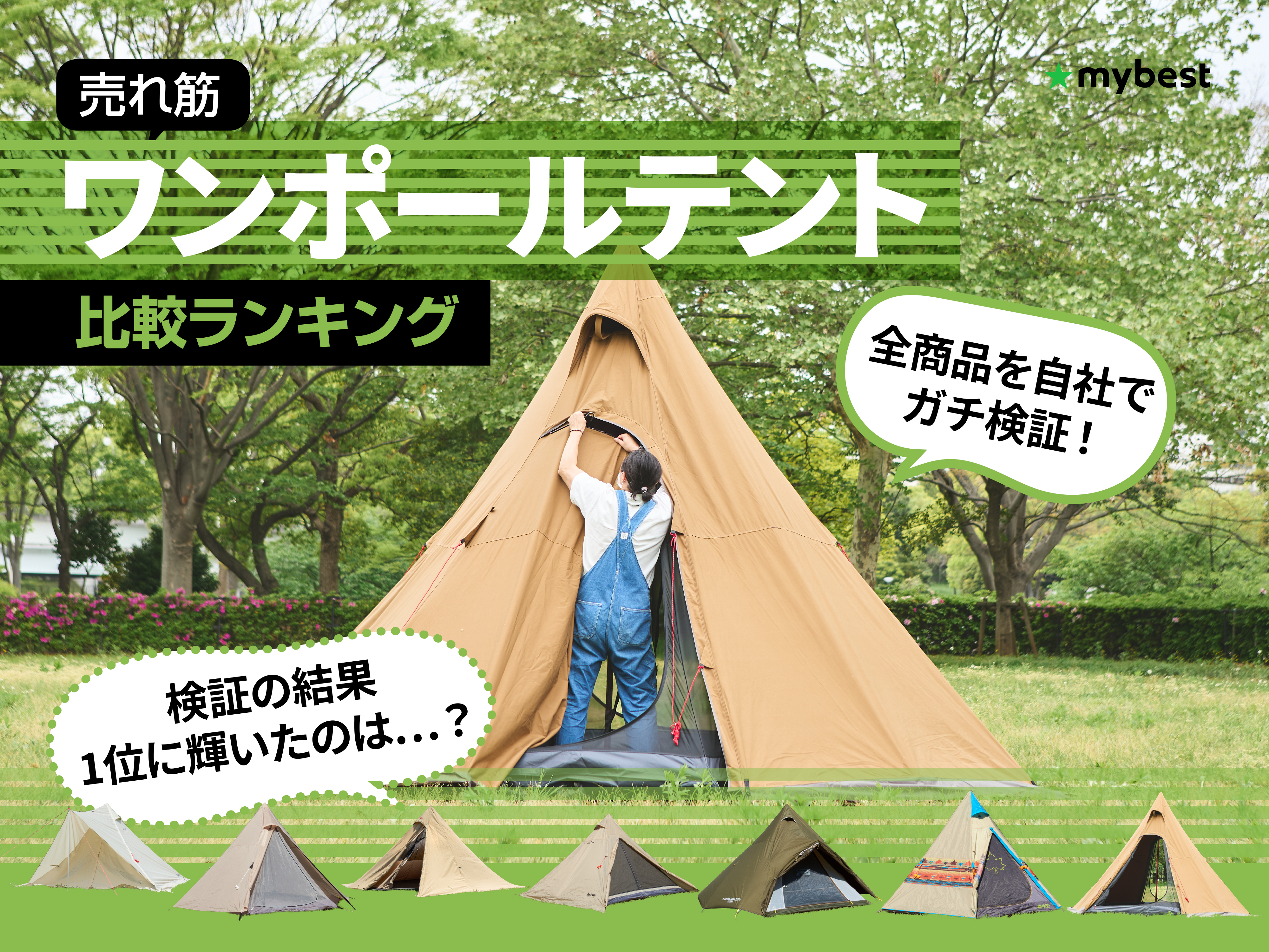 CAMPERS COLLECTION ワンポールテント TOPS-240K