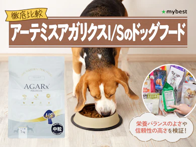 【徹底比較】アーテミスアガリクスI/Sのドッグフードのおすすめ人気ランキング【2026年3月】
