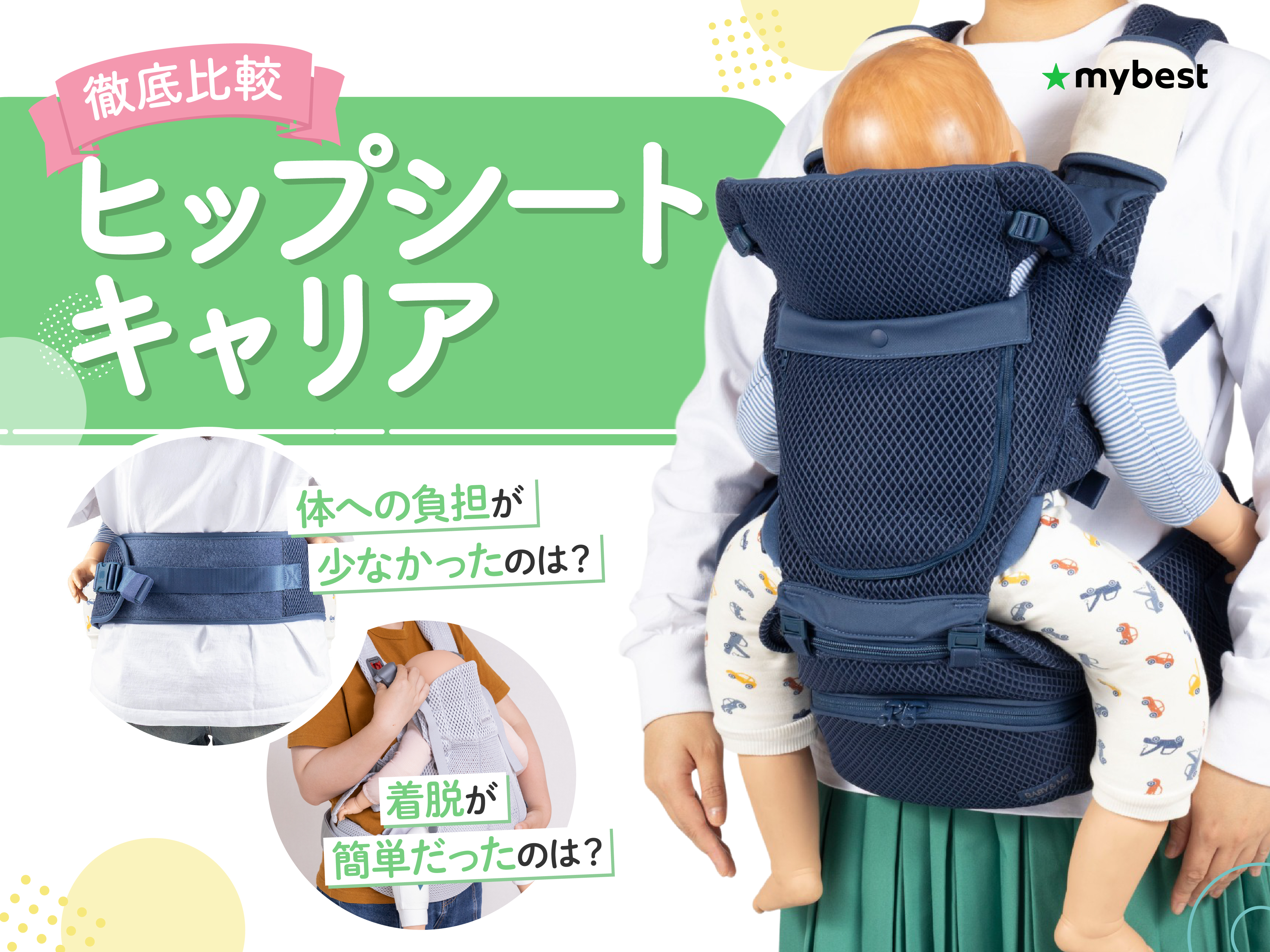 徹底比較】ヒップシートキャリアのおすすめ人気ランキング【ヒップ 