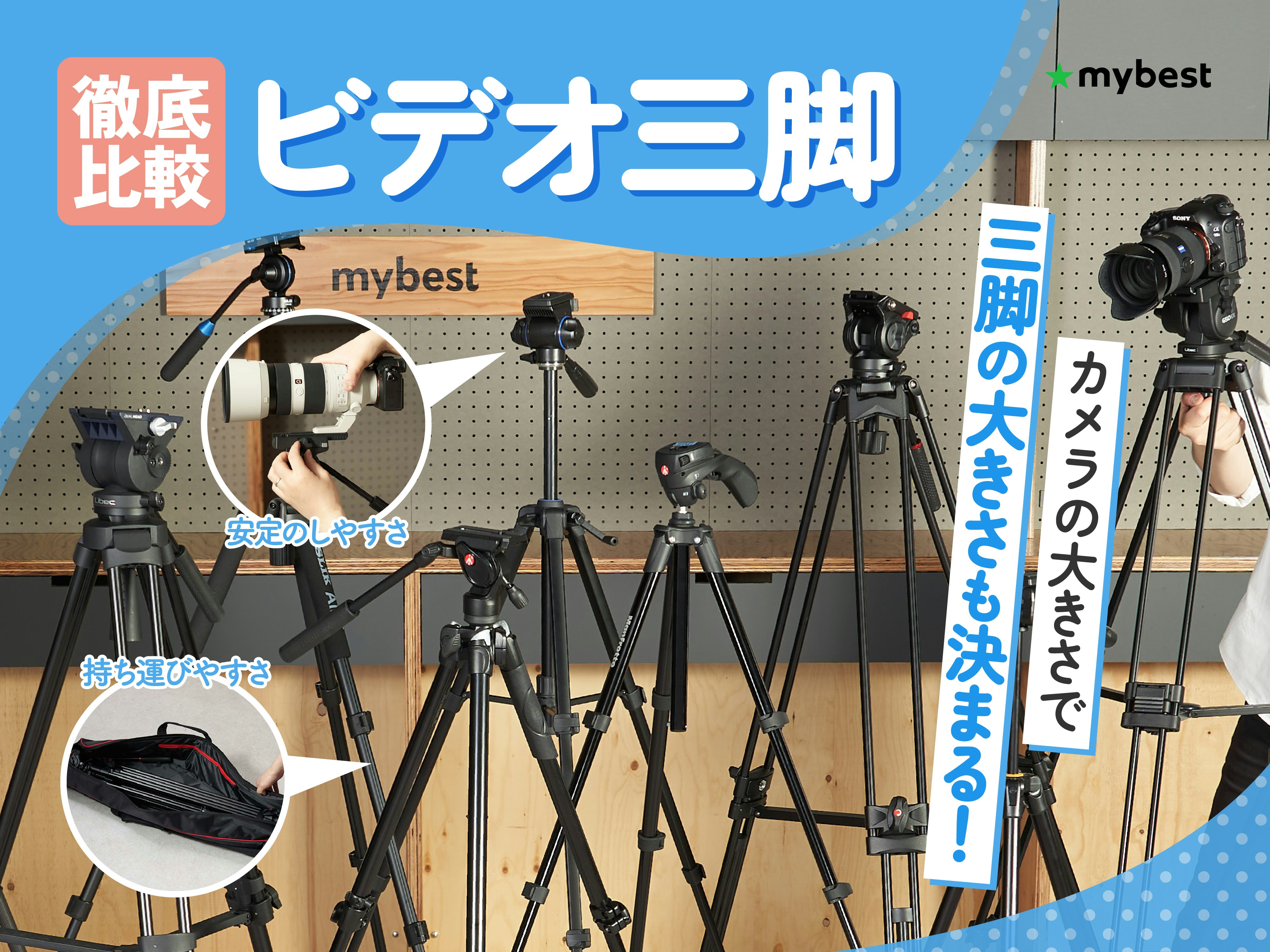 【徹底比較】ビデオ三脚のおすすめ人気ランキング
