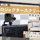 【徹底比較】プロジェクタースクリーンのおすすめ人気ランキング【賃貸で使える家庭用も!】
