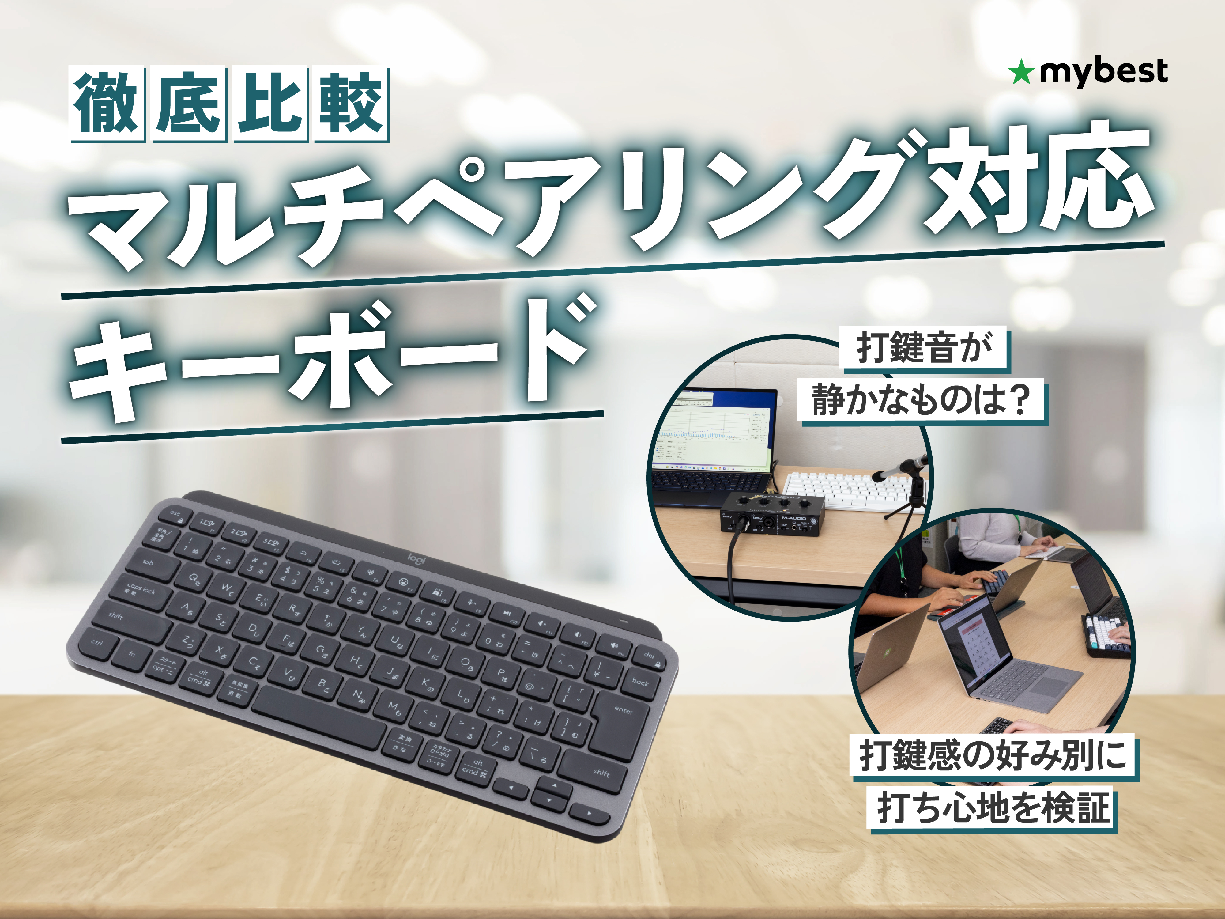 徹底比較】マルチペアリング対応のキーボードのおすすめ人気ランキング