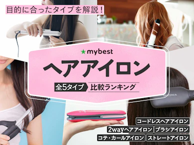 【徹底比較】ヘアアイロンのおすすめ人気ランキング【2026年3月】