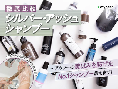【徹底比較】シルバー・アッシュシャンプーのおすすめ人気ランキング