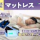 【徹底比較】マットレスのおすすめ人気ランキング【2026年5月】