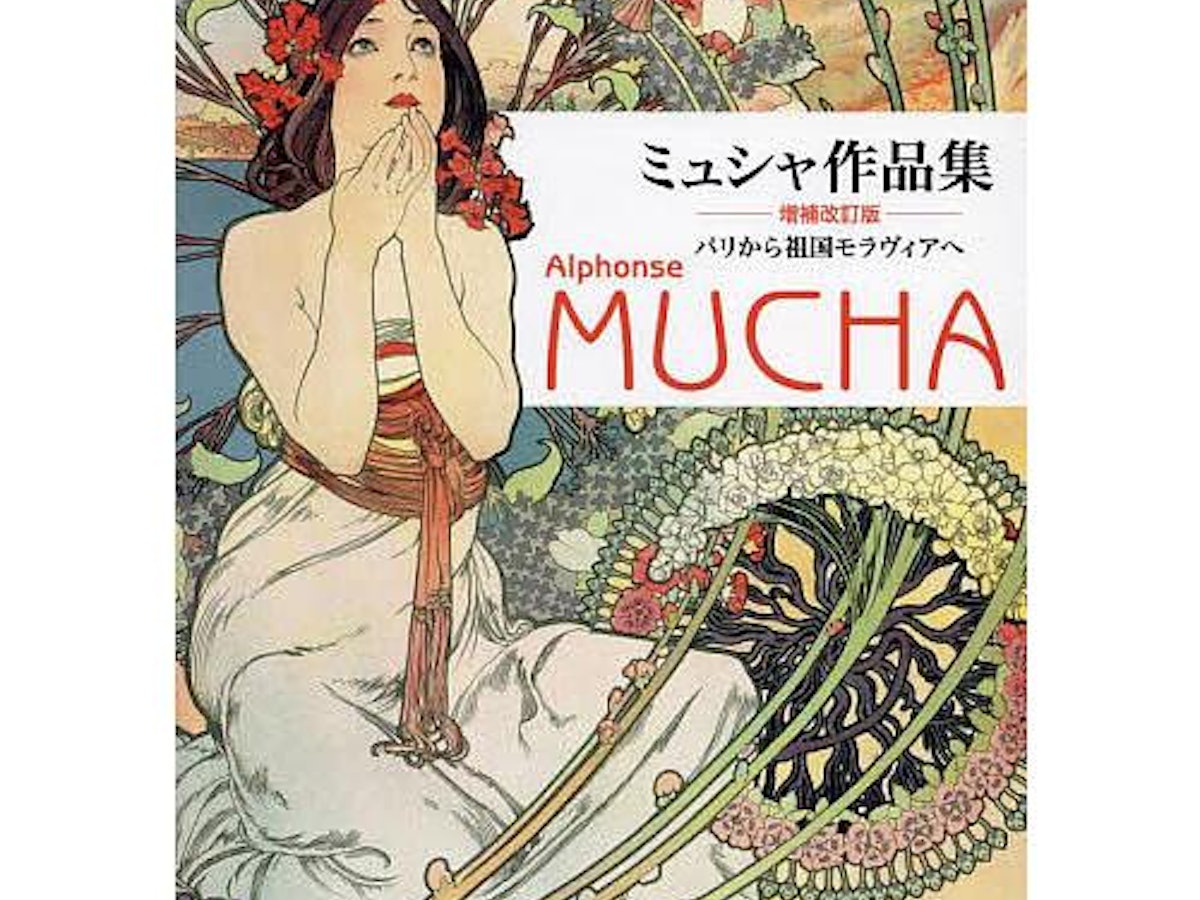 洋書◆ミュシャ画集 作品写真集 本 絵画 イラスト ミュシャ画集のおすすめ人気ランキング【2025年】 | マイベスト