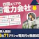 四国の電力会社おすすめ比較ランキング【世帯人数ごとに45社71プランで電気代が最安のプランを紹介!2026年7月】