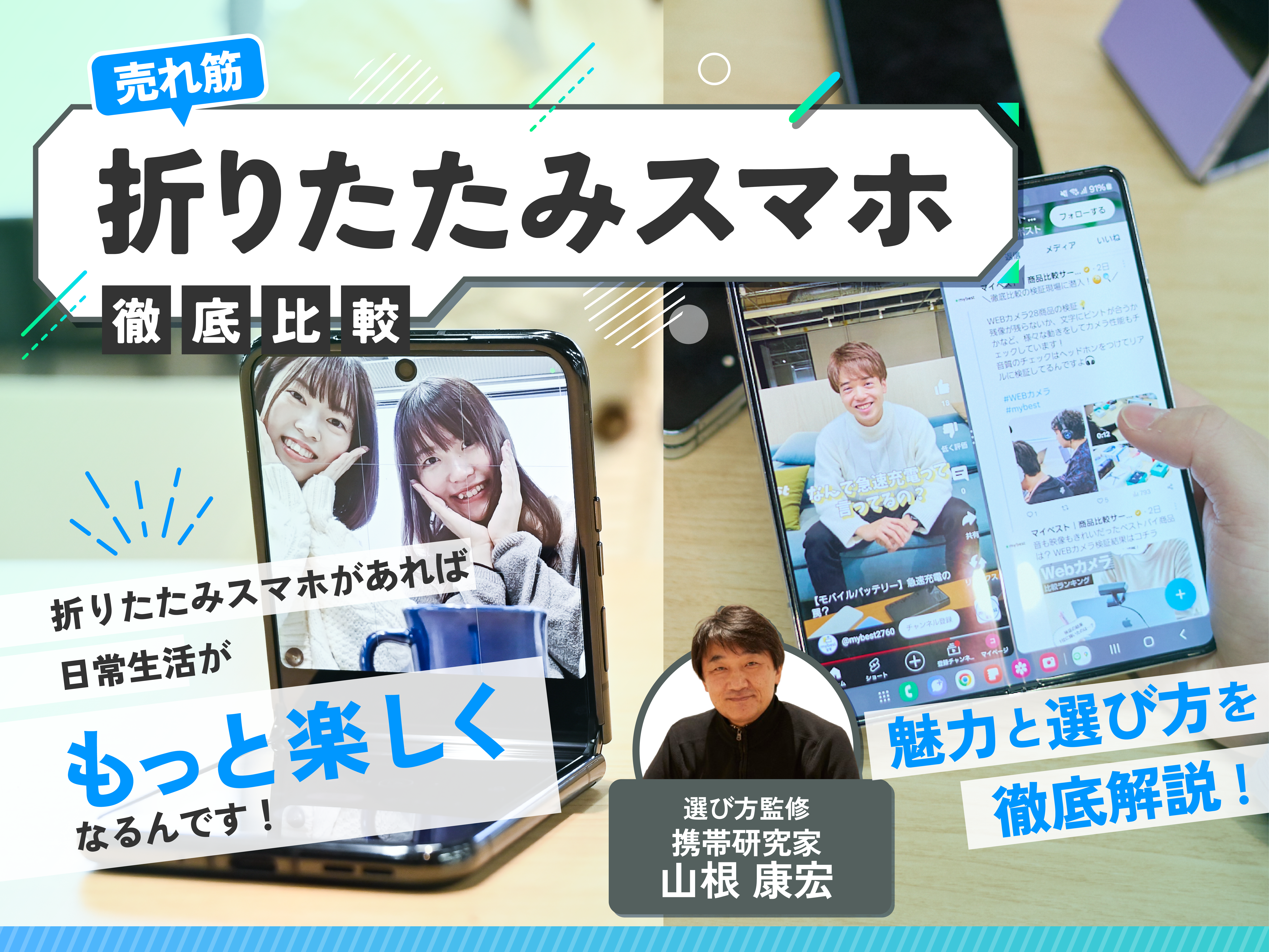 【徹底比較】折りたたみスマホのおすすめ人気ランキング