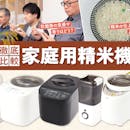 【徹底比較】家庭用精米機のおすすめ人気ランキング【2026年7月】