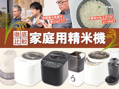 【徹底比較】家庭用精米機のおすすめ人気ランキング【2026年6月】