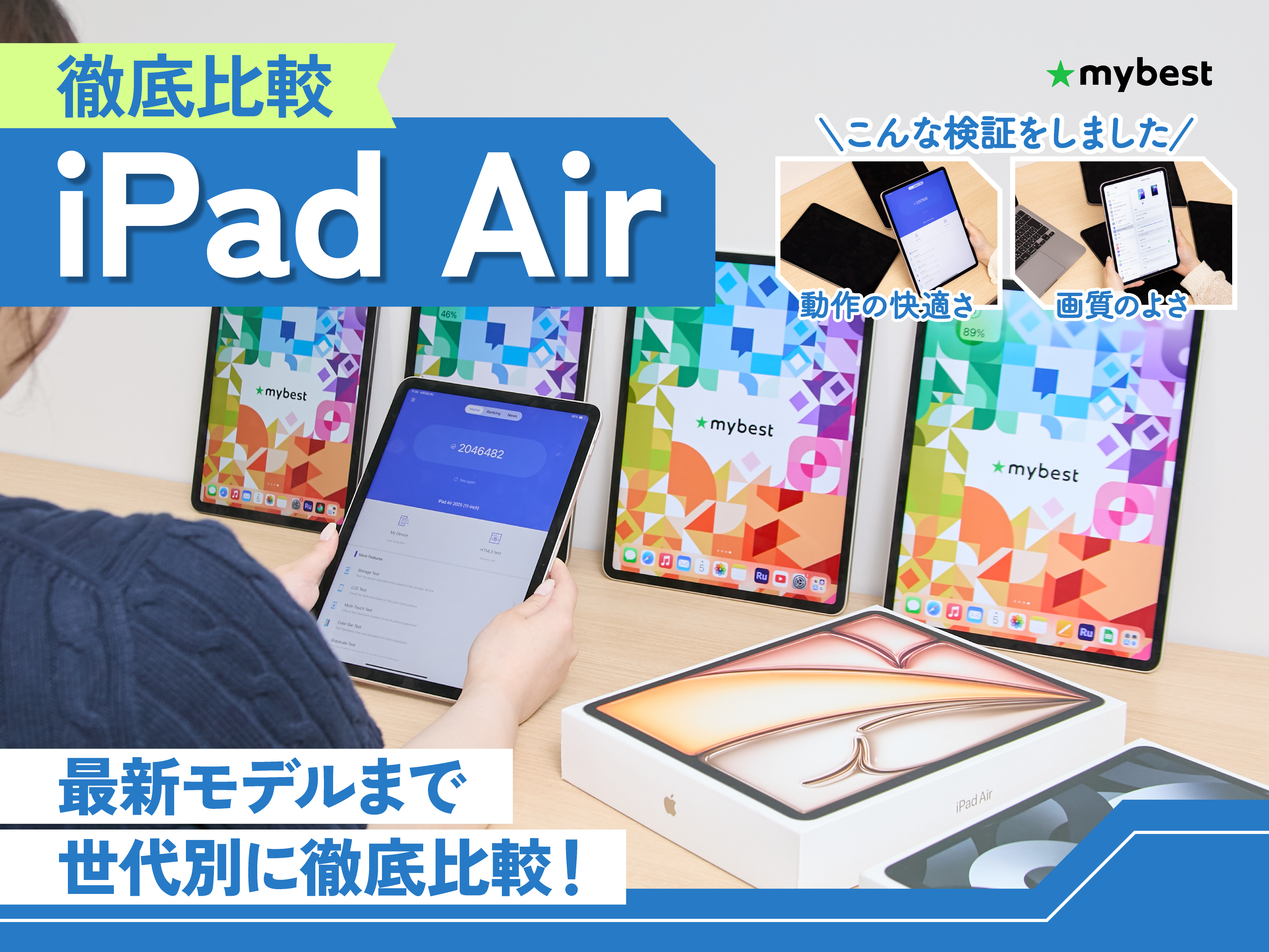 徹底比較】iPad Airのおすすめ人気ランキング【世代別に比較！2026年7