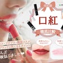 【徹底比較】口紅・リップスティックのおすすめ人気ランキング【色持ち最強なのは?2026年4月】
