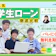 学生ローンのおすすめ人気ランキング【11商品を徹底比較!2026年7月】