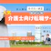 【徹底比較】介護士向け転職サイトのおすすめ人気ランキング【2026年7月】