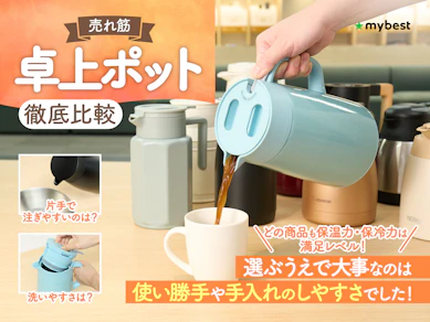 【徹底比較】保温卓上ポットのおすすめ人気ランキング【保温力最強なのは?2025年11月】
