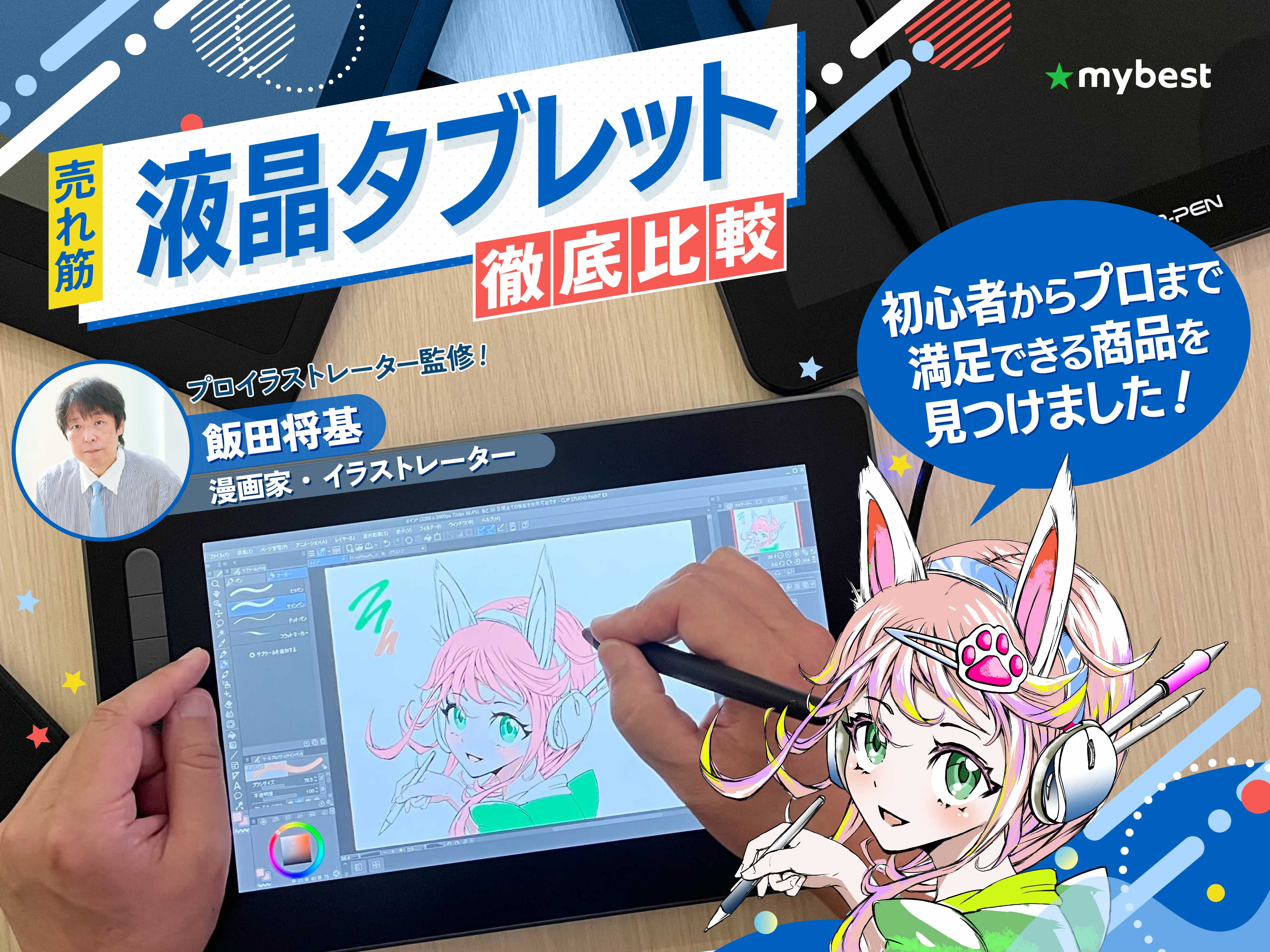 GAOMONの液晶タブレット15.6インチ