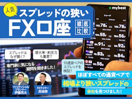 【徹底比較】スプレッドの狭いFX口座のおすすめ人気ランキング【2026年7月】