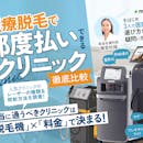 都度払いできる医療脱毛のおすすめ人気ランキング【1回だけしたい人にも!2026年7月】
