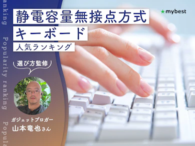 静電容量無接点方式キーボードのおすすめ人気ランキング【2026年9月】