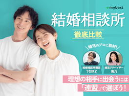 【徹底比較】結婚相談所のおすすめ人気ランキング【2026年7月】