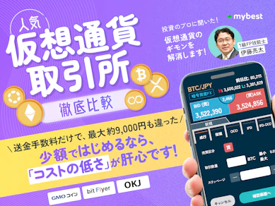 【2025年11月徹底比較】仮想通貨(暗号資産)取引所のおすすめ人気ランキング【初心者にも!】