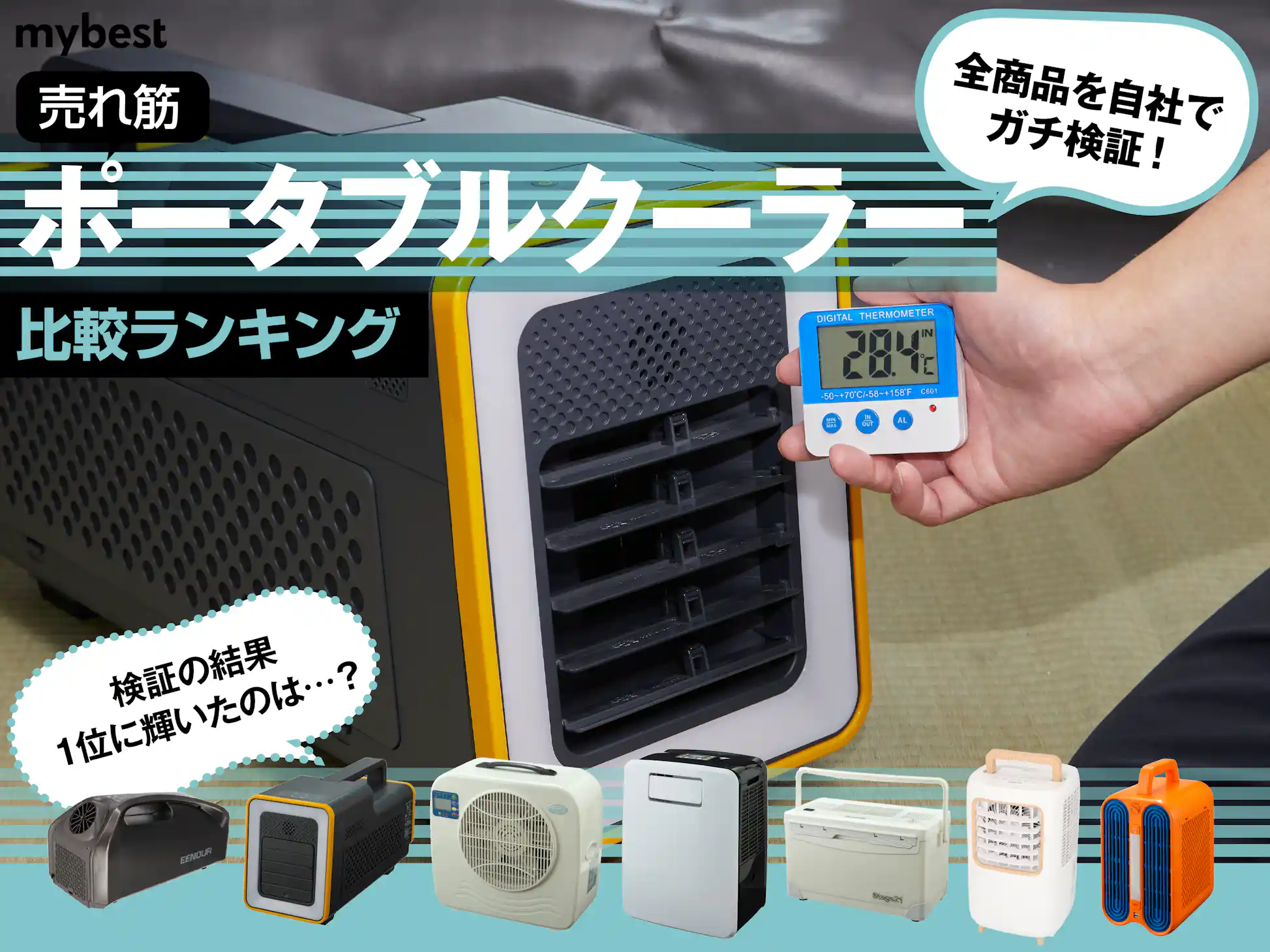 ポータブルクーラー ポータブルクーラー