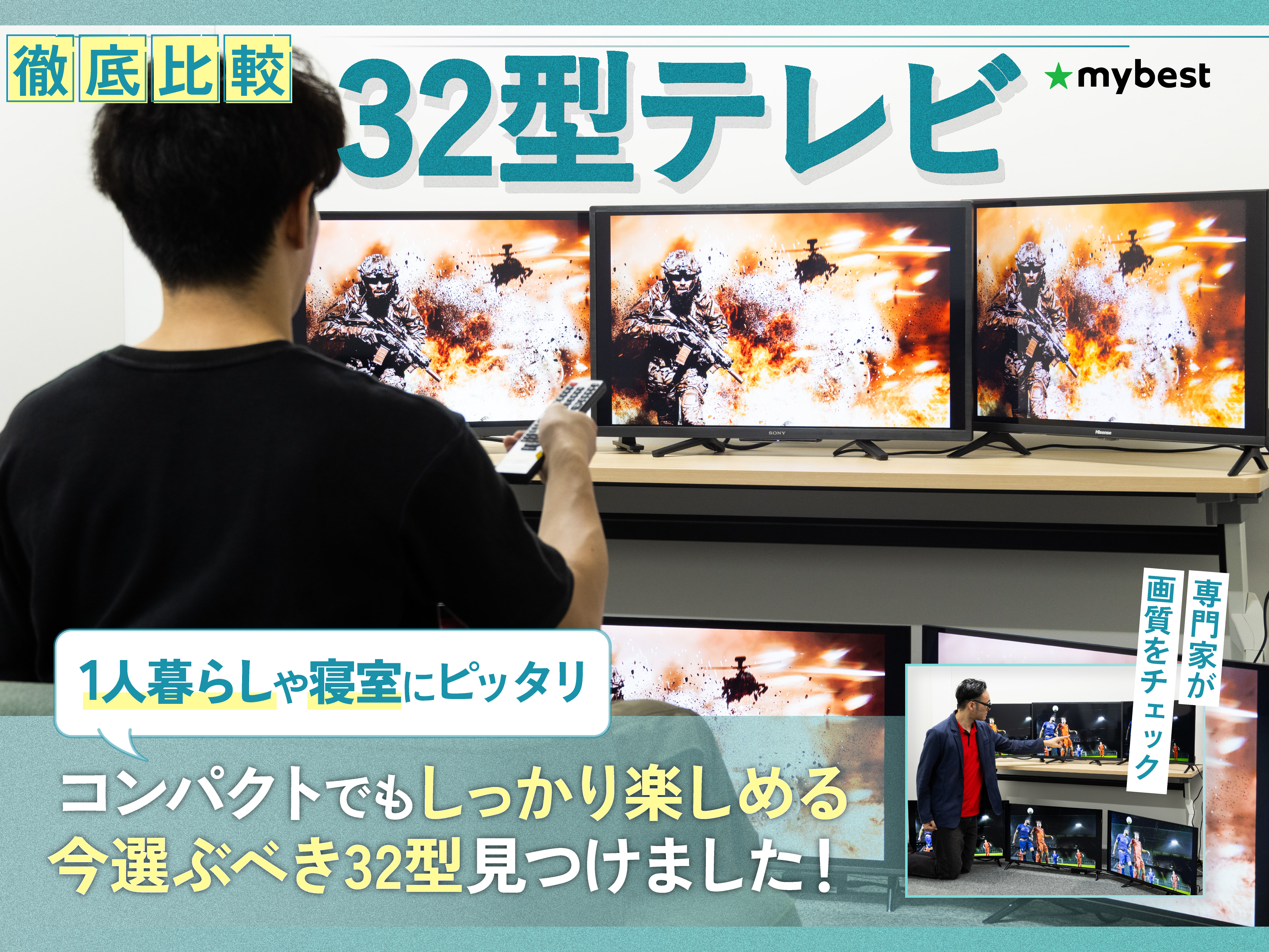 2025年9月】32型テレビのおすすめ人気ランキング【一人暮らしや