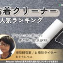 粘着クリーナーのおすすめ人気ランキング【2026年6月】