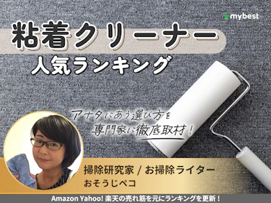 粘着クリーナーのおすすめ人気ランキング【2025年12月】