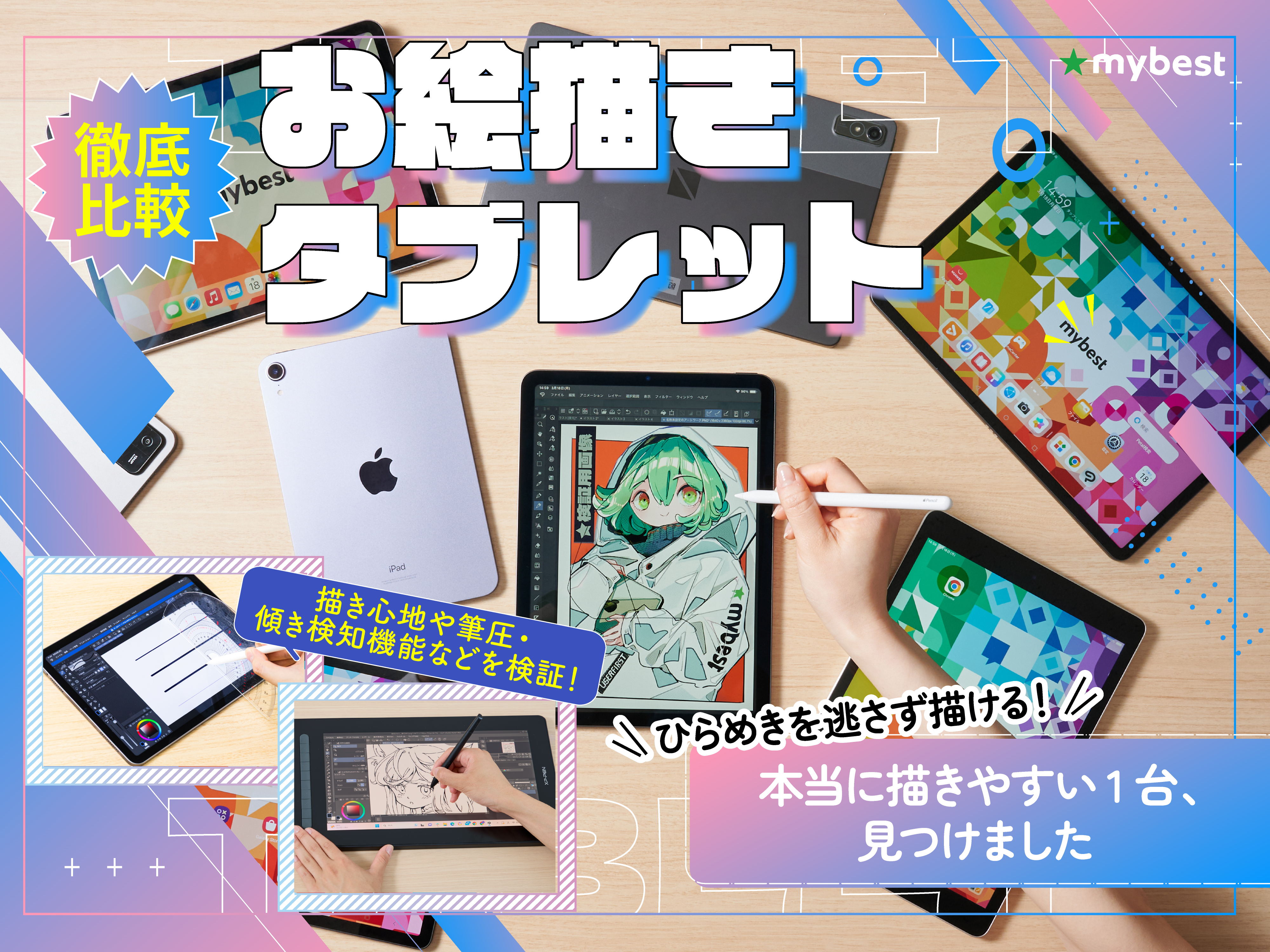 お 絵描き タブレット おすすめ